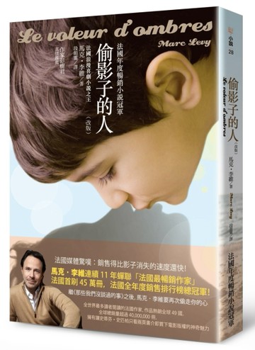 偷影子的人（改版）[二手書_良好]