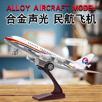 免運】合金飛機模型 聲光兒童玩具航空東航南航國航仿真客機模型