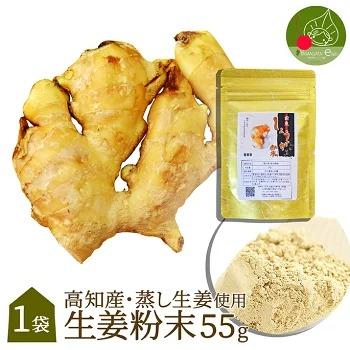 生姜パウダー 粉末 55g 送料無料 国産 高知県産 しょうが 無添加・無着色 ポイント消化 ジッパー付袋 減農薬