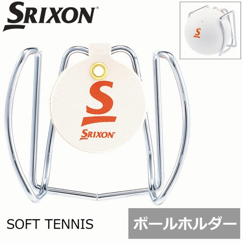 Srixon スリクソン ソフトテニス ボールホルダー 通販 Lineポイント最大0 5 Get Lineショッピング