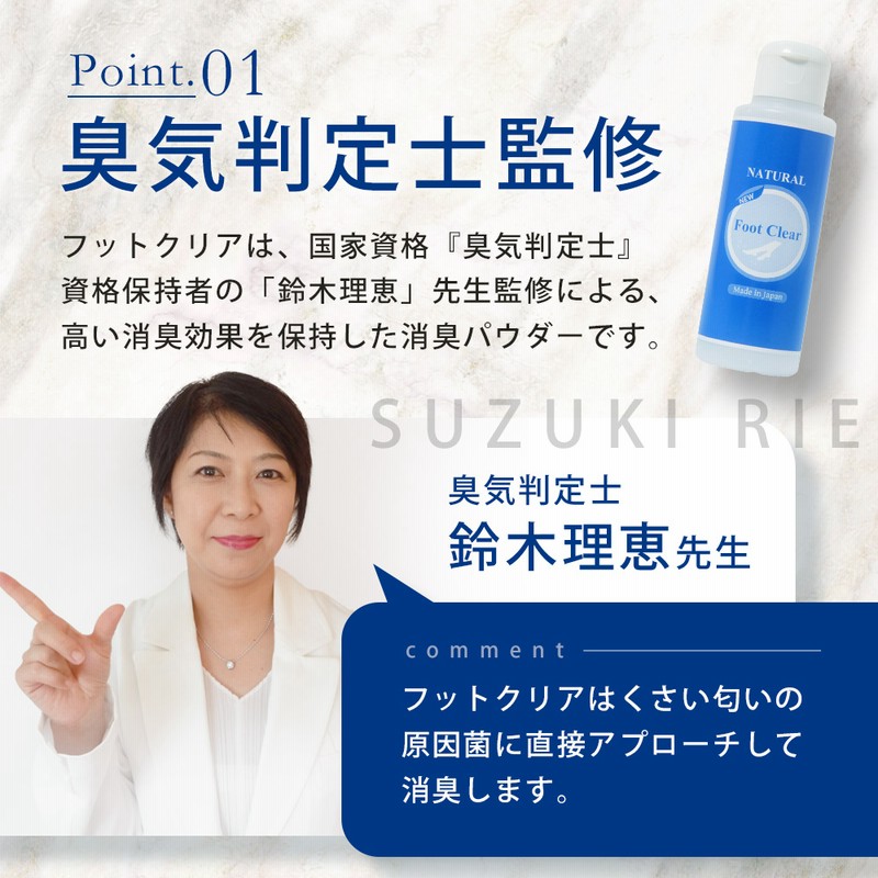 靴 消臭 粉 フットクリア 1個＋詰め替え用プレゼント 安心安全