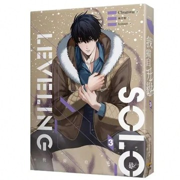 我獨自升級（3）[9折] TAAZE讀冊生活