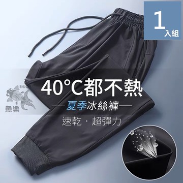 魚樂 夏日顯瘦休閒薄款冰絲高彈力束腳長褲 男款 1件