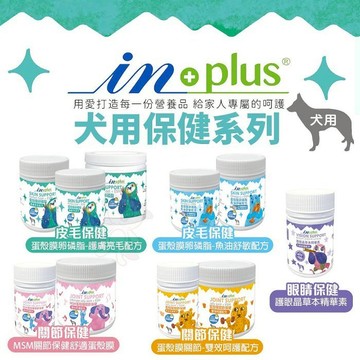 IN-PLUS 贏 犬用保健食品 益生菌｜卵磷脂｜腸胃保健｜關節保健｜護眼 狗保健品『寵喵量販店』