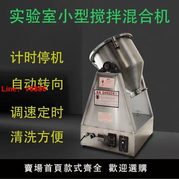 【台灣公司保固】實驗室小型靜音混料機不銹鋼攪拌機食品藥粉化工粉末混合機
