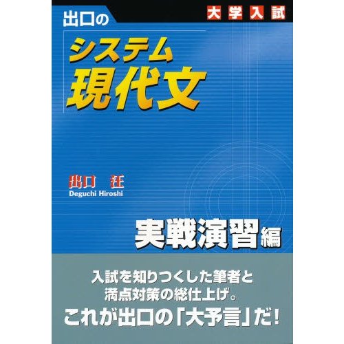 出口のシステム現代文 実戦演習編