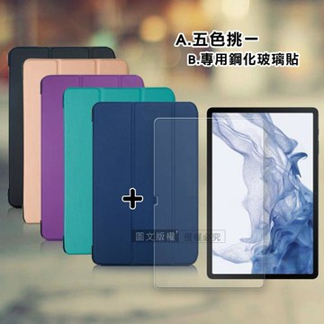 VXTRA 三星 Samsung Galaxy Tab S8+ 經典皮紋三折皮套+9H鋼化玻璃貼(合購價) X800 X806
