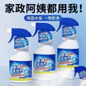 闆娘推薦🌈玻璃清潔劑強力去污除垢擦玻璃神器淋浴房浴室玻璃頑固水垢清洗劑