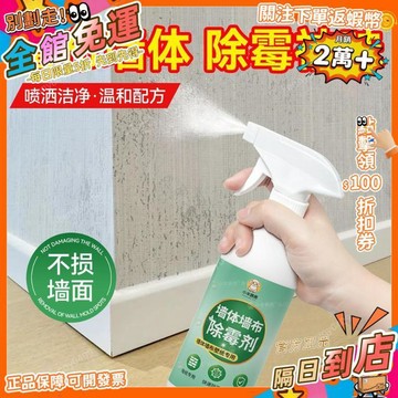 西成製造🚀牆體牆布除黴劑家牆壁瓷磚壁紙發黴牆面除黴去黃漬多途除黴劑