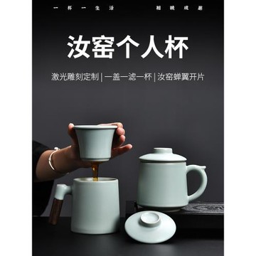 汝窯個人專用泡茶杯家用簡約喝水杯辦公室男士帶蓋過濾茶杯禮盒裝
