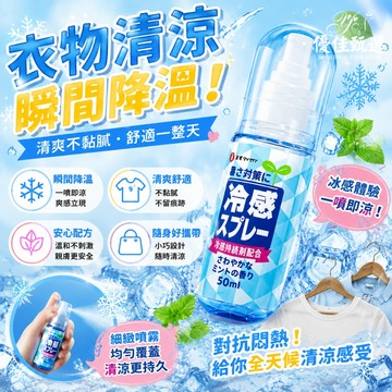 台灣出貨🚀免運 清涼噴霧 涼感噴霧 夏季降溫神器 人體降溫 降溫噴霧 隨身攜帶 冰涼噴霧 快速降溫 衣物噴霧 降溫 消暑