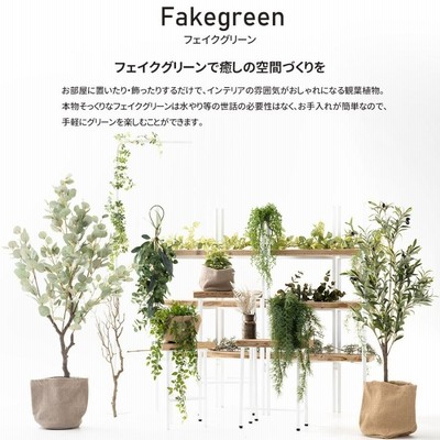 フェイクグリーン 観葉植物 人工 造花 人工観葉樹 インテリア