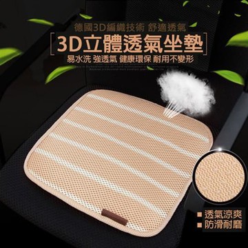 【BONum】辦公室久坐3D高透氣涼椅墊(3D 涼墊 椅墊 彈性 透氣 清涼 久坐 辦公室 夏天)