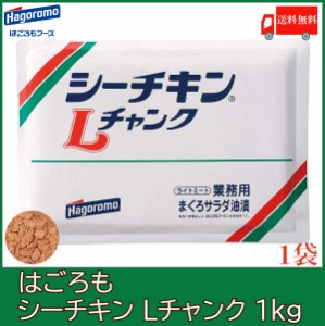 はごろも シーチキン Lチャンク 1kg 送料無料