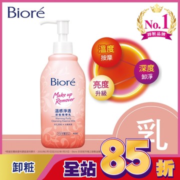 Biore 溫感淨透卸粧精華乳200ml