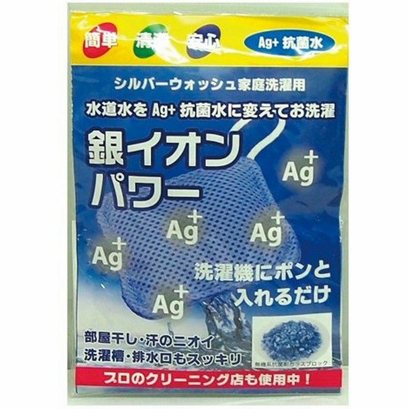 ご自宅の洗濯機を銀イオン洗濯機に 抗菌水洗浄 銀イオンパワー 通販 Lineポイント最大1 0 Get Lineショッピング