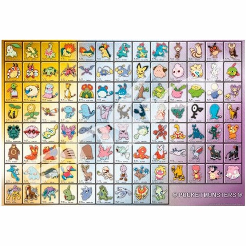 ジグソーパズル 1000ピース ポケットモンスター ポケモン図鑑 No 152 No 251 51x73 5cm 1000t 40 送料無料 通販 Lineポイント最大0 5 Get Lineショッピング