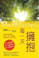 擁抱每一天[二手書_良好]