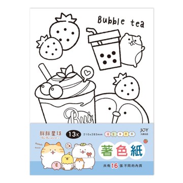 胖胖星球 13K著色紙-藍