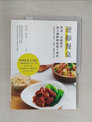 【書寶二手書T1／養生_R2M】逆齡餐桌_潘文涵
