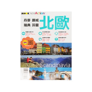 MOOK 墨刻 北歐：丹麥 挪威 瑞典 芬蘭  李美蒨  墨刻編輯部作