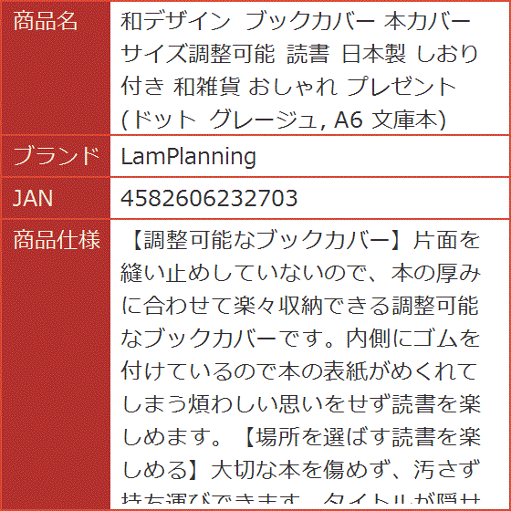 和デザイン ブックカバー 本カバー サイズ調整可能 読書 しおり付き 和雑貨