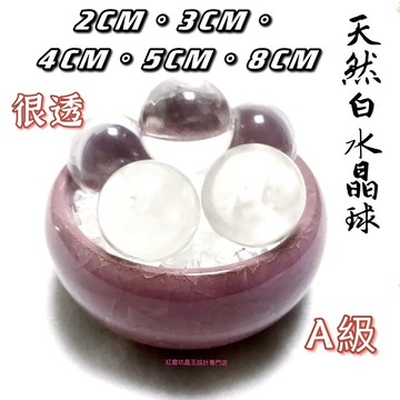 【紅磨坊】水晶球 白水晶球 天然白水晶球綠紅黃白黑粉球 天然白水晶球1.8CM