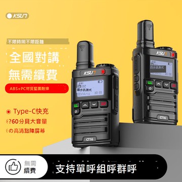 步訊全國對講機5000公里5g公網插卡戶外車隊工地酒店小型迷你手臺