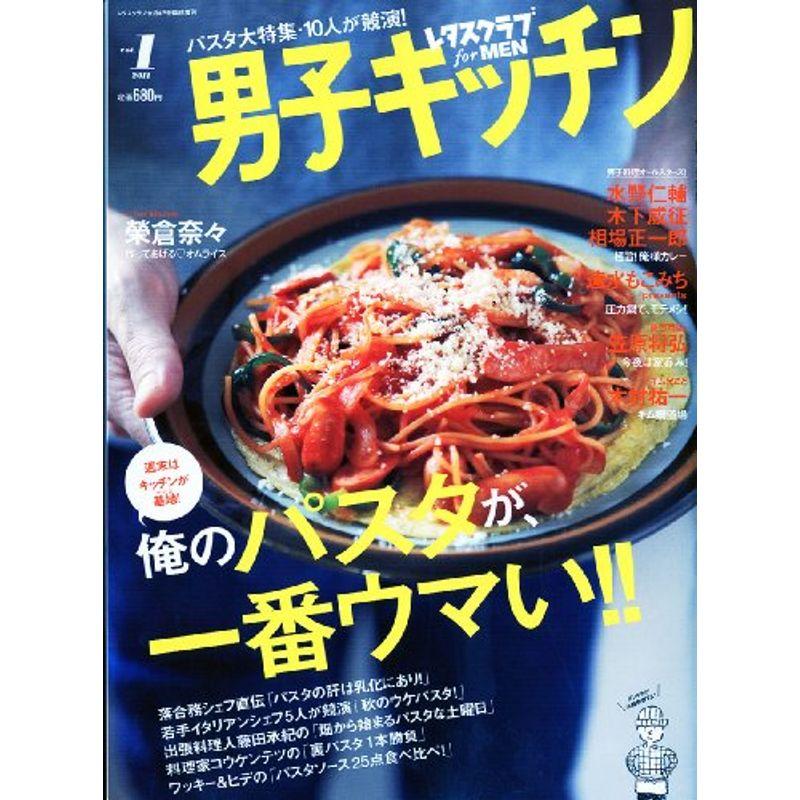 男子キッチン 2011年 11 4号 雑誌