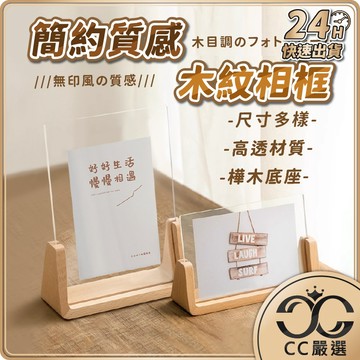 台灣現貨 壓克力木製相框 U型/梯型 6吋 8吋 A4 相框 裱框 木質相框 相片框 木相框 橫式相框 木框 CC嚴選