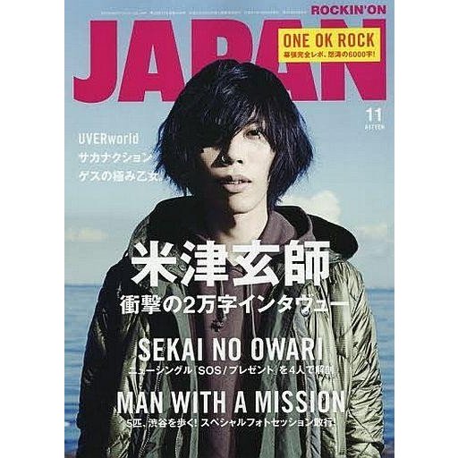 中古ロッキングオンジャパン ROCKIN’ON JAPAN 2015年11月号 ロッキングオン ジャパン