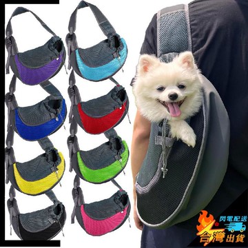 【台灣出貨】斜挎寵物包 狗狗外出包 貓咪外出包 小型犬挎包 寵物外出斜挎包 狗狗斜挎包 貓咪單肩包 泰迪包 網布透氣舒適