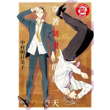 穿著制服的那一天 (全)_Readmoo 讀墨電子書