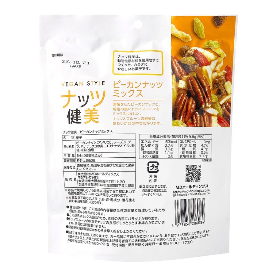 賞味期限間近 食品 訳あり お菓子 ミックスナッツ おつまみ ピーカンナッツ ナッツ フルーツ 個包装 ヴィーガン ナッツ健美