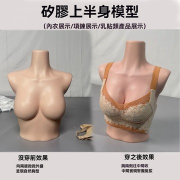 發票/免運 食品級硅膠上半身胸模75AB/70CD塑形聚攏內衣項鍊仿真人女1:1展示 硅膠胸 胸膜 胸模 半身模特 仿真