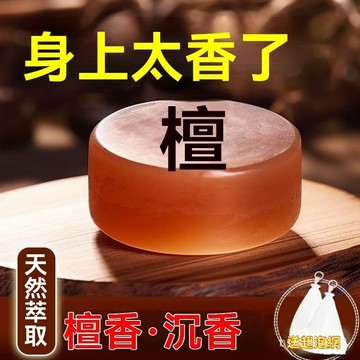 🔥臺灣出貨24H🔥沉香精油手工皂檀香滋潤潔麵沐浴留香深層清潔潤膚香皂sdaaa