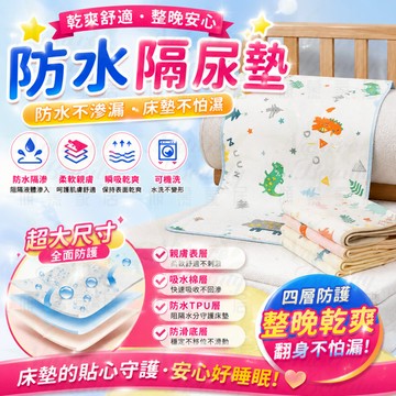 🚀台灣現貨🚀防水墊 防水隔尿墊 隔尿墊  尿布墊 溢奶墊 嬰兒床墊 生理墊 新生兒必備 嬰兒 新生兒 兒童防水床墊