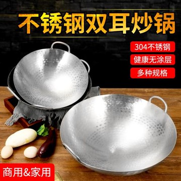 304不銹鋼炒鍋 家用 商用 雙耳無涂層不生銹