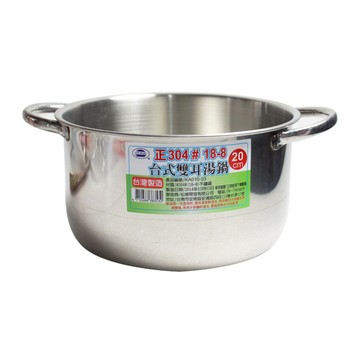 SUNG HSIANG 松鄉 304雙耳湯鍋  KA010-05  24cm  1個