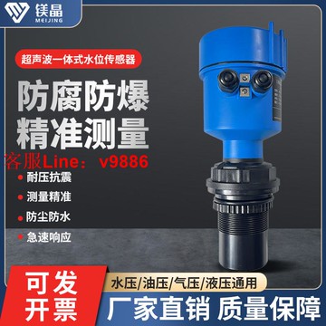 【可開發票】超聲波液位計一體分體式防爆水位計傳感器物位儀變送器4-20mA控制