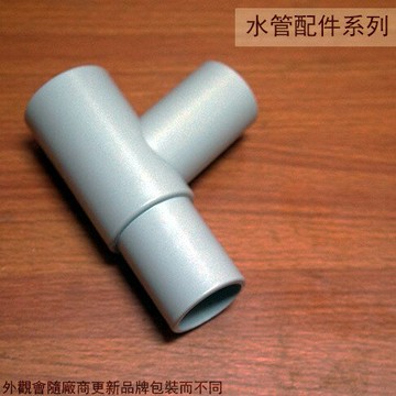 流理管三叉頭 斜T 流理管 三通 排水管 三通 塑膠管 PU管 Y型 接頭