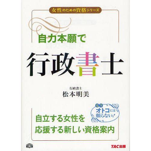 自力本願で行政書士 松本明美