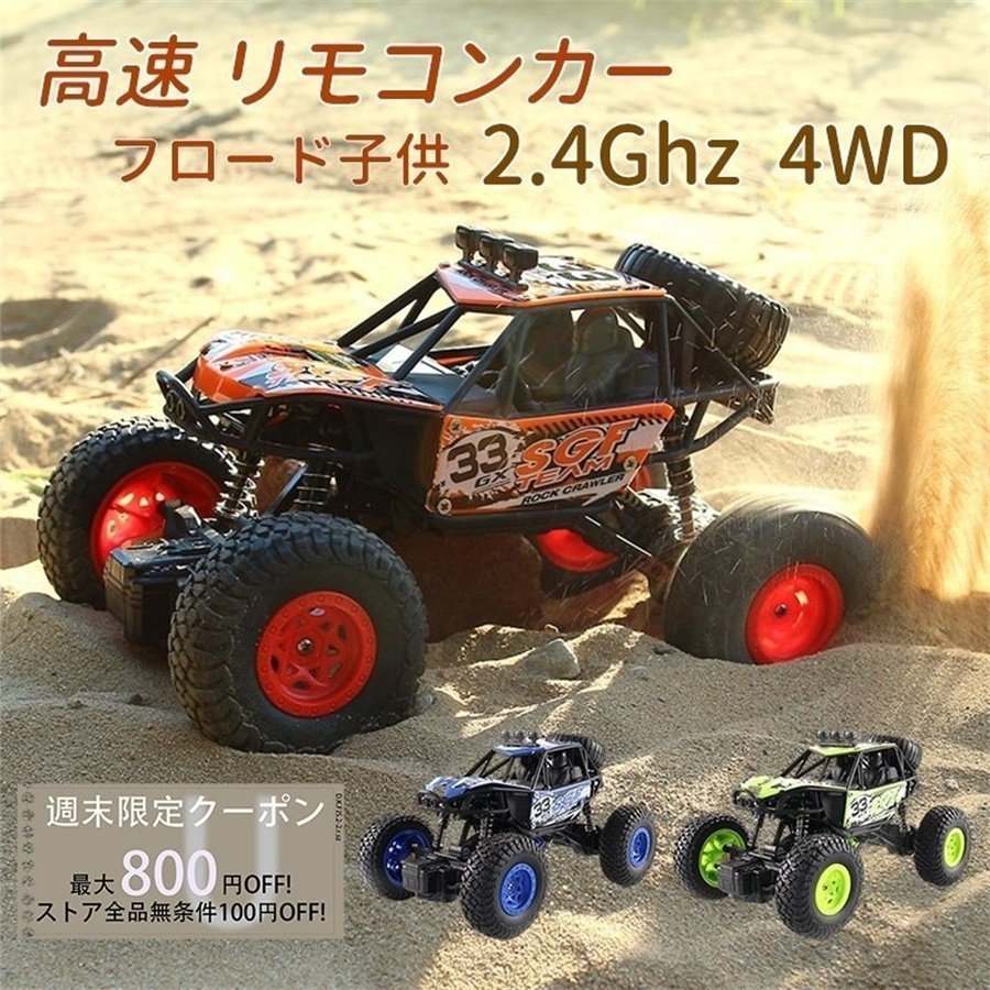 オフロード ラジコンカー 子供 Rcカー 1 ビックタイヤ ワイルド コントローラー こどもの日 アウトドア 旅行 4wd 無線操作 防震器 通販 Lineポイント最大0 5 Get Lineショッピング