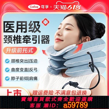 【台灣公司 可打統編】可孚醫用頸椎牽引器家用頸托醫療護頸充氣非矯正器脖子神器脖套