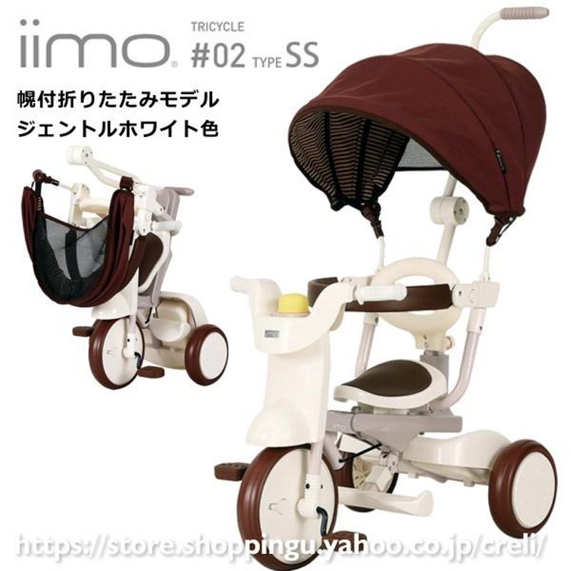 幌付き折りたたみ三輪車 iimo：トライシクル#02 TYPE SS ジェントル ...