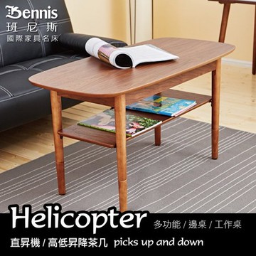 【班尼斯】台灣獨家 Helicopter直昇機-木紋色