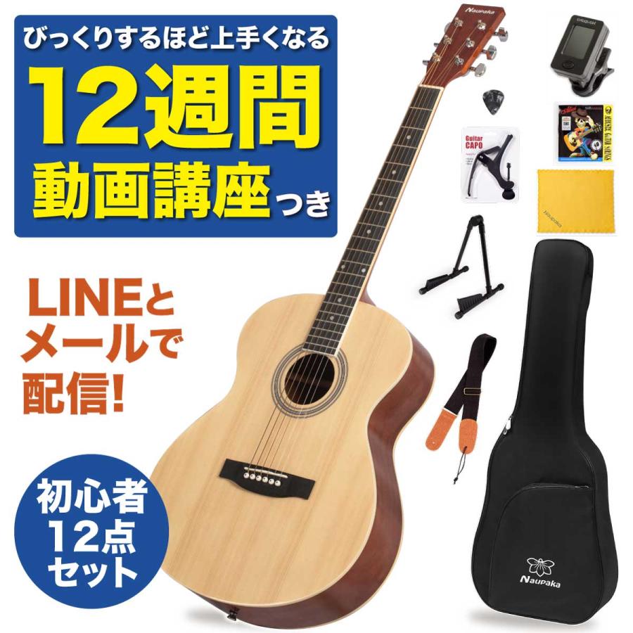 アコースティックギター語り引きセット アコースティックギター アコギ 初心者 セット 12点 【12週間