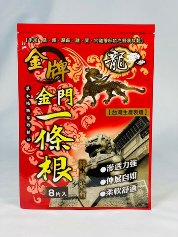 ❤️ㄚ比小鼻❤️ (現貨) 龍牌 金牌 金門一條根 精油貼布 8片入 涼感型 11x15cm 原廠公司貨