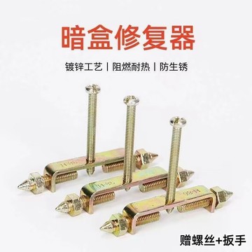 💥台灣出貨💖加長暗盒修復器 電線盒 固定神器 86型通用開關插座底盒 耳朵補救撐杆
