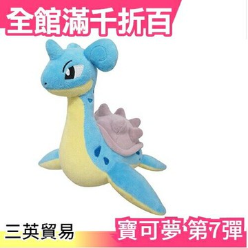 【拉普拉斯】空運 日本 三英貿易 第7彈  系列 絨毛娃娃 口袋怪獸【小福部屋】